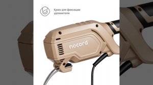 Триммер электрический Nocord NTE-1500S