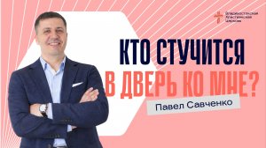 КТО СТУЧИТСЯ В ДВЕРЬ КО МНЕ