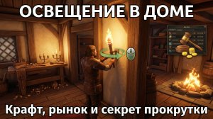 ГДЕ ВЗЯТЬ СВЕТ В QUINFALL? Крафтим костры, факелы и подсвечники. Секрет установки на стене.