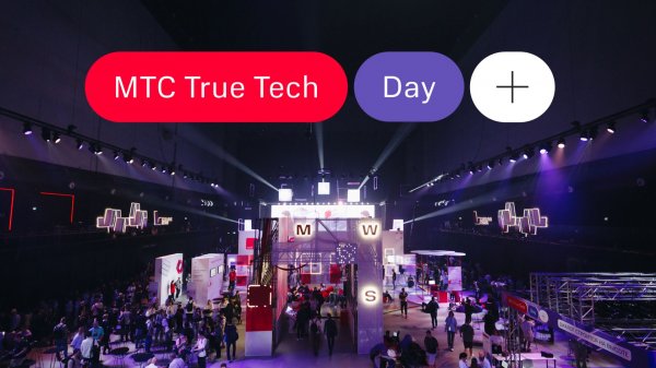 REDDAY МТС × REDDAY: MTC True Tech Day 2025