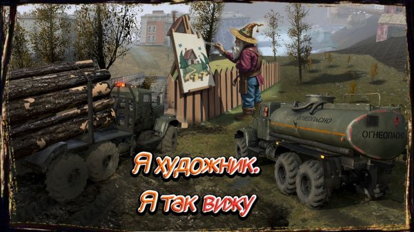 MudRunner. Forest swamp/Dirty village