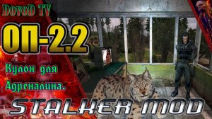ОП-2.2. STALKER. Как поймать Кота - Баюна. Кулон Адреналину (Кошки-мышки).