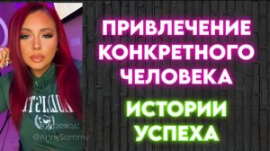 Она сделала его одержимым ею за 2 дня | Истории успеха