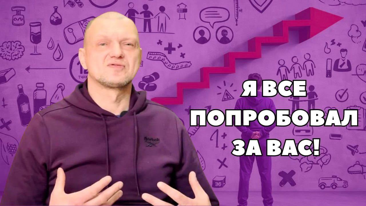 Путь одного зависимого. ДУШЕВНЫЙ подкаст о том что сработало. Но не сразу  БЕРЕГ ВНУТРИ
