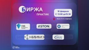 Как найти работу студенту? Биржа практик в ЛЭТИ