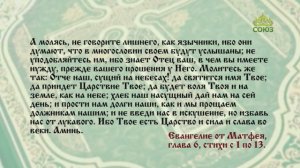 Евангелие 21 февраля. Когда творишь милостыню, пусть левая рука твоя не знает, что делает правая