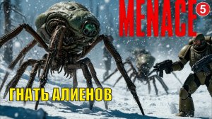 Menace - Гнать алиенов