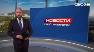Новости Пятигорска от 17.02.2026