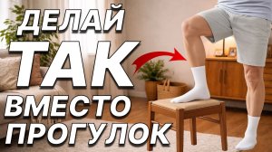 После 40 хватит ходить! Эти 8 Упражнений приносят больше пользы