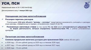 Как налоговая реформа повлияет на бизнес