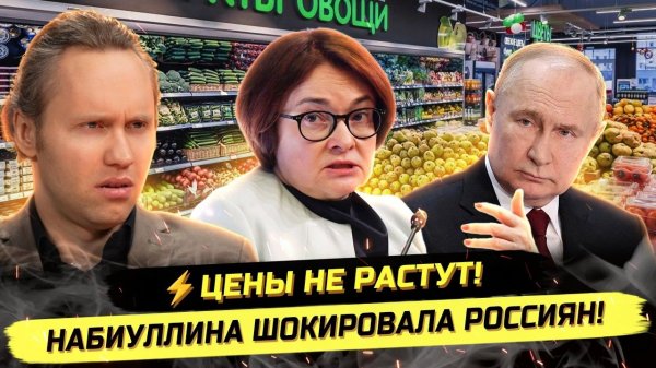 ⚡️ У ЭЛЬВИРЫ ВСЁ ПО ПЛАНУ! ГОДОВАЯ ИНФЛЯЦИЯ И СТАБИЛЬНОСТЬ!