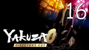 Прохождение Yakuza 0 Director′s Cut #16 Финал