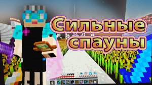 Minecraft Cильные спауны адской крепости | #сильныеспавны #сильныеспауны