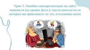 Ошибки  в женских фото и анкете на сайте знакомств, которые отталкивают подходящих вам мужчин