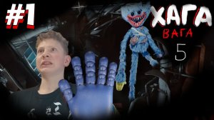 5 ГЛАВА ВЫШЛА! Poppy Playtime Chapter 5 #1