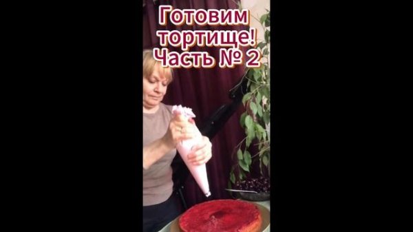 🔥 Готовим тортище! Часть № 2
