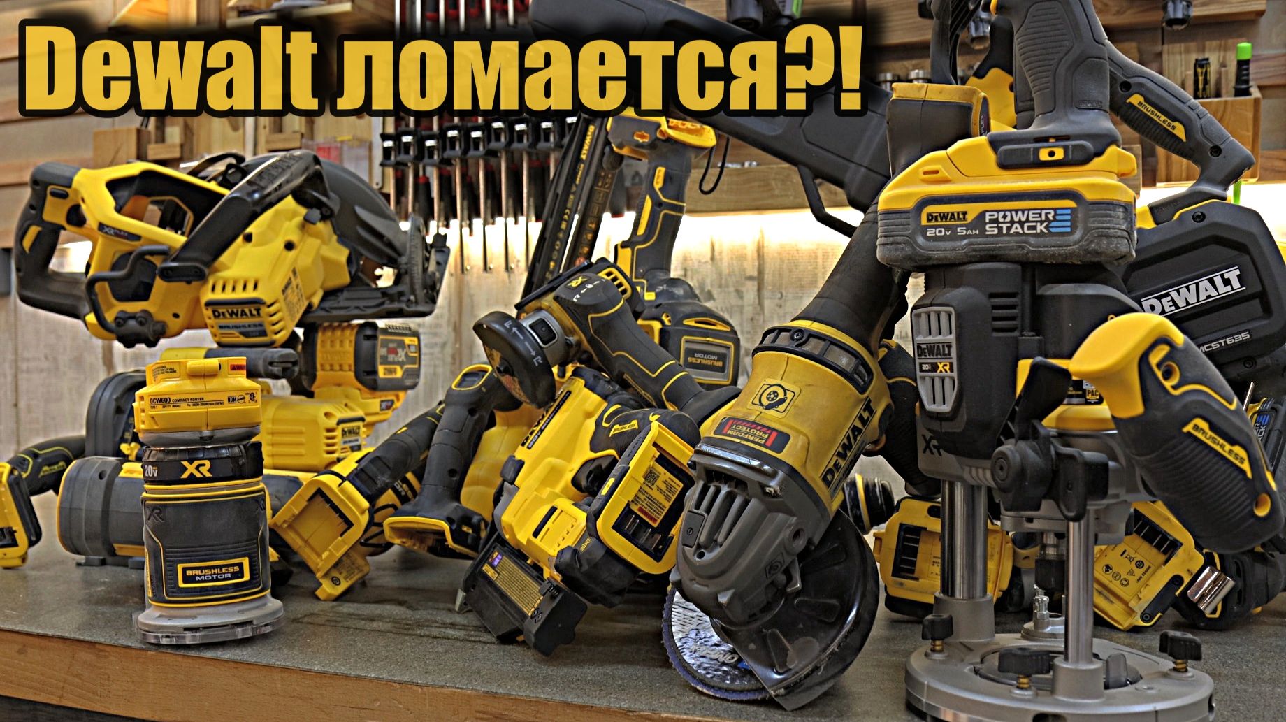 Весь аккумуляторный Dewalt мастерской. Насколько удобен и надежен спустя годы. смотреть онлайн