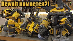 Весь аккумуляторный Dewalt мастерской. Насколько удобен и надежен спустя годы.