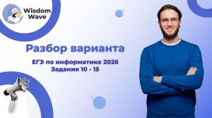 Разбор варианата часть 3