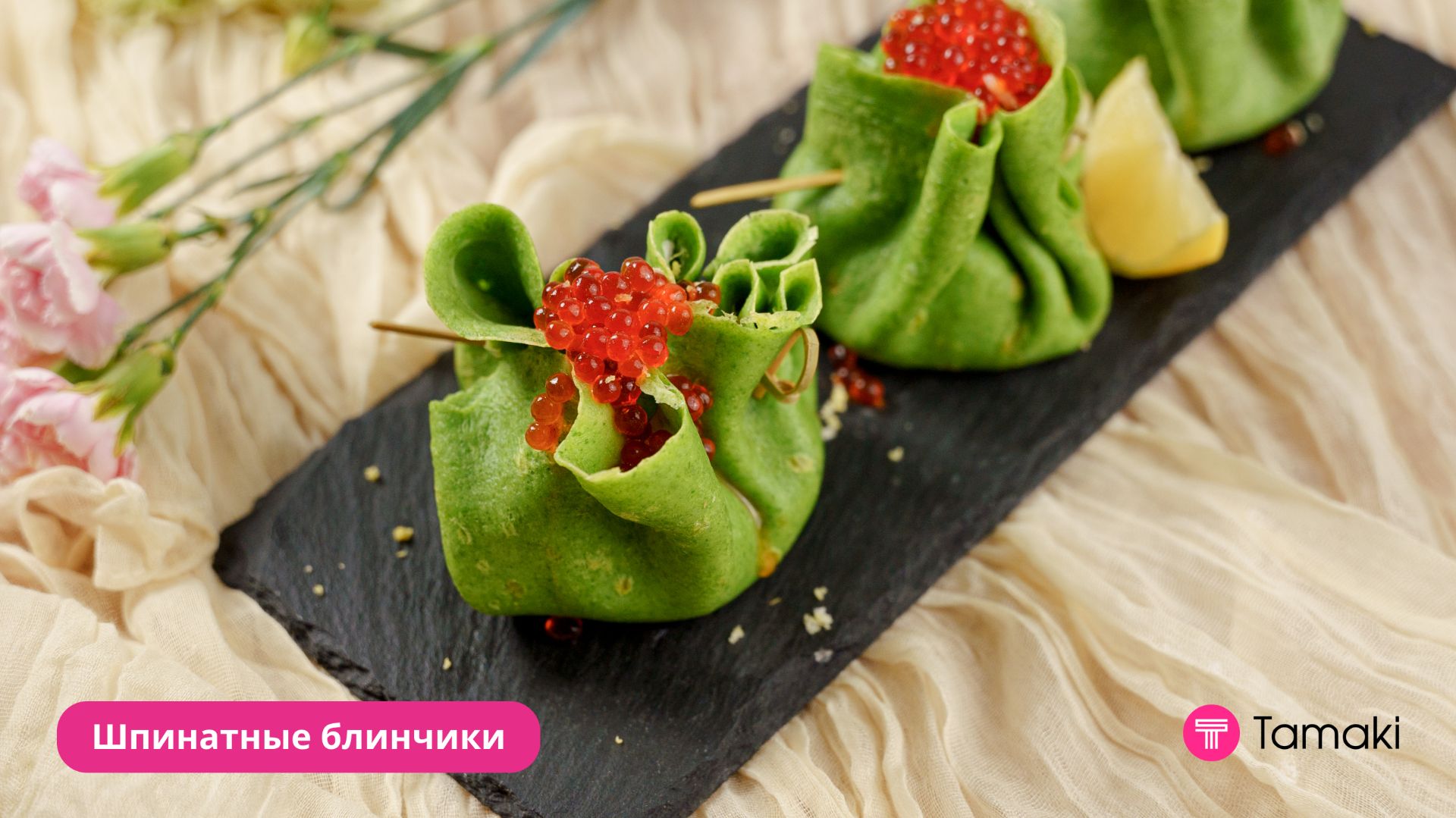 Шпинатные блинчики со сливочным муссом и подкопченным лососем смотреть онлайн