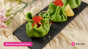 Шпинатные блинчики со сливочным муссом и подкопченным лососем