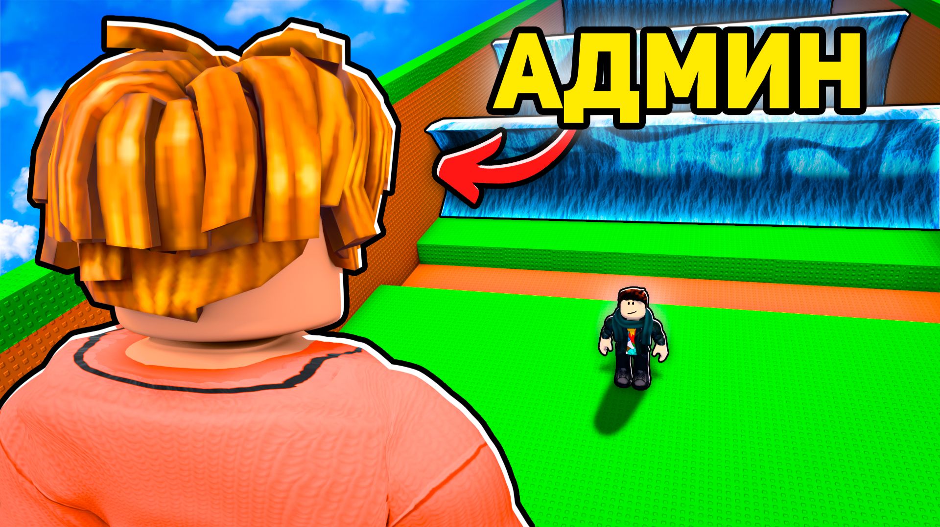 😱Я Стал АДМИНОМ в СБЕГИ ОТ ЦУНАМИ И СПАСИ БРЕЙНРОТОВ! смотреть онлайн