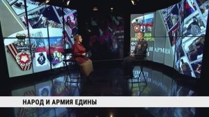 Народ и армия едины / Руслан Меше