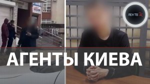 Украинские спецслужбы массово вербуют студентов РФ | Cиловики сорвали теракты Киева к 23 февраля