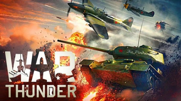 War Thunder часть 3