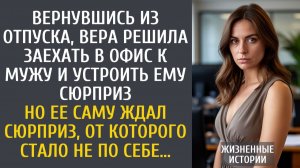 Истории из жизни: Вернувшись из отпуска, Вера решила заехать в офис к мужу и устроить ему сюрприз…