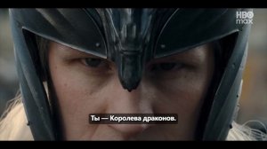 Дом Дракона / House of the Dragon 
ТРЕЙЛЕР 3 СЕЗОНА 
Премьера - июнь 2026