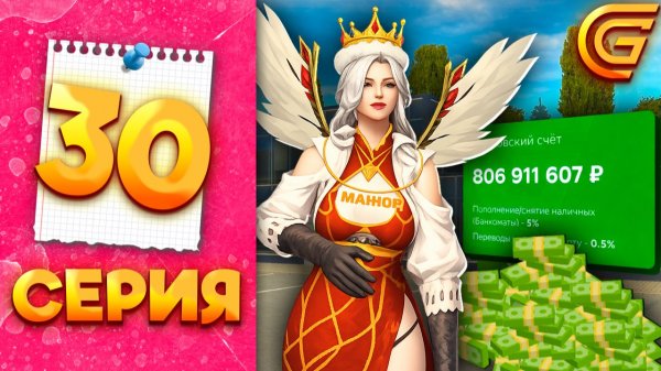 САМЫЙ ЛУЧШИЙ СПОСОБ ЗАРАБОТКА В 2026 ГОДУ 🤫💵 - ПУТЬ МИЛЛИОНЕРШИ на ГРАНД МОБАЙЛ #30