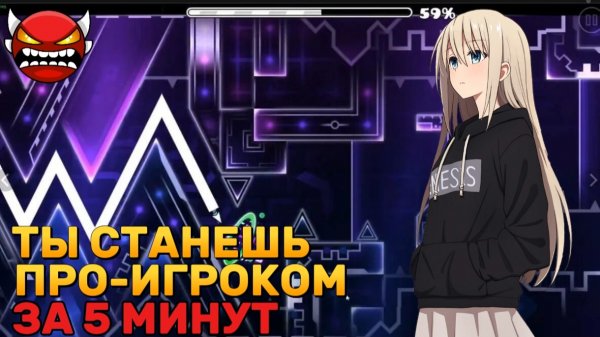 Как Стать ПРОФИ В Geometry Dash? | Гайд Для НОВИЧКОВ В Geometry Dash | Geometry Dash