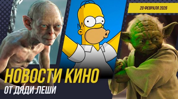 Охота на Голлума \\ Новый Обитель Зла \\ Хищник \\ Гарри Поттер \\ Новости Кино