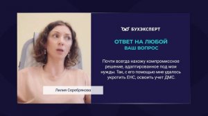 Что говорят бухгалтеры о Бухэксперт | Отзыв Бухэксперт