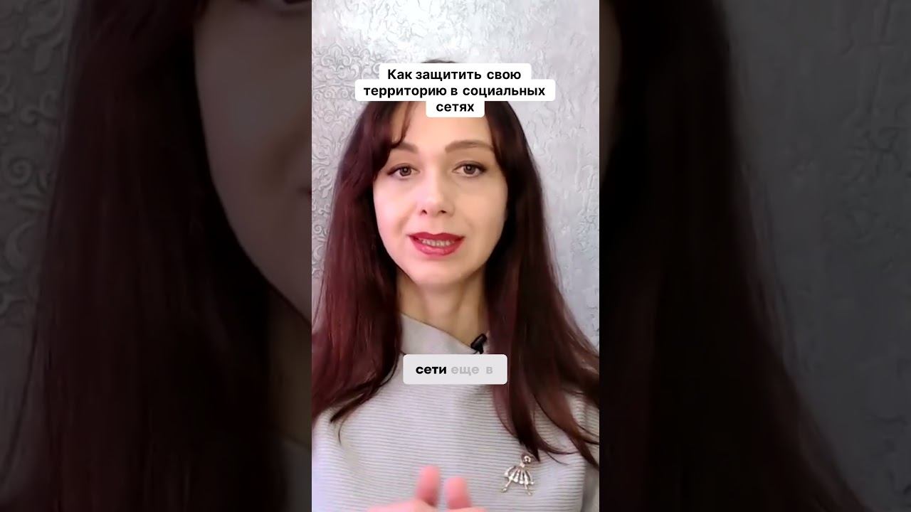 Как защитить свою территорию в социальных сетях #маркетинг #повышениепродаж #повышениепродаж смотреть онлайн