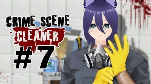 Crime Scene Cleaner (7 часть) Склад