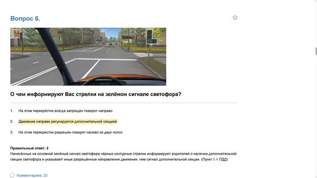ПДД Билет 31 . Вопрос 6 прохождение с ответами смотреть онлайн