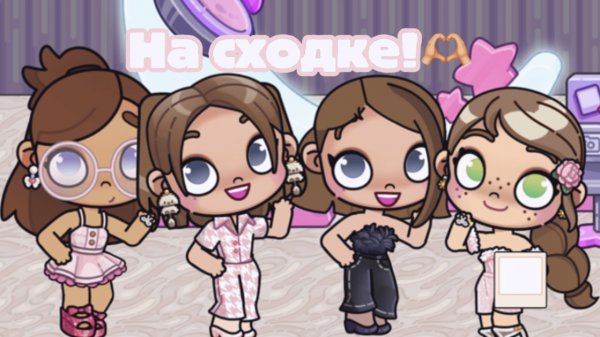 На сходке у #CollinsSisters🥥 !🫶🏼|avatar world🥥||аватар ворлд🪽