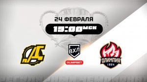 Дизель (Пенза) - Олимпия (Кирово-Чепецк)