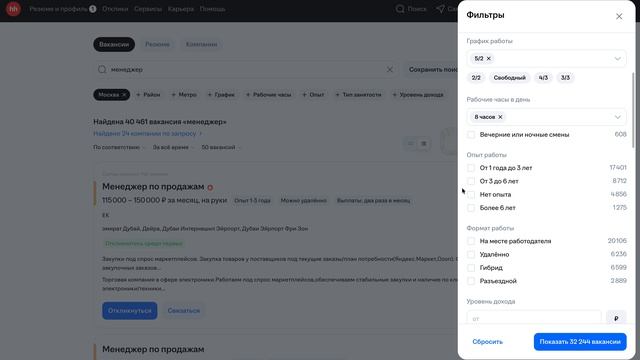Обновление в поиске вакансий: где теперь расположены дополнительные фильтры