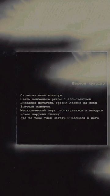 шестое чувство