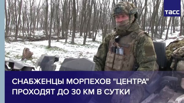 Cнабженцы морпехов "Центра" проходят до 30 км в сутки
