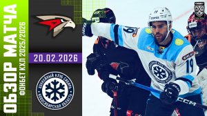 АВАНГАРД – СИБИРЬ | Обзор матча Фонбет КХЛ сезон 2025/2026 | 20.02.2026