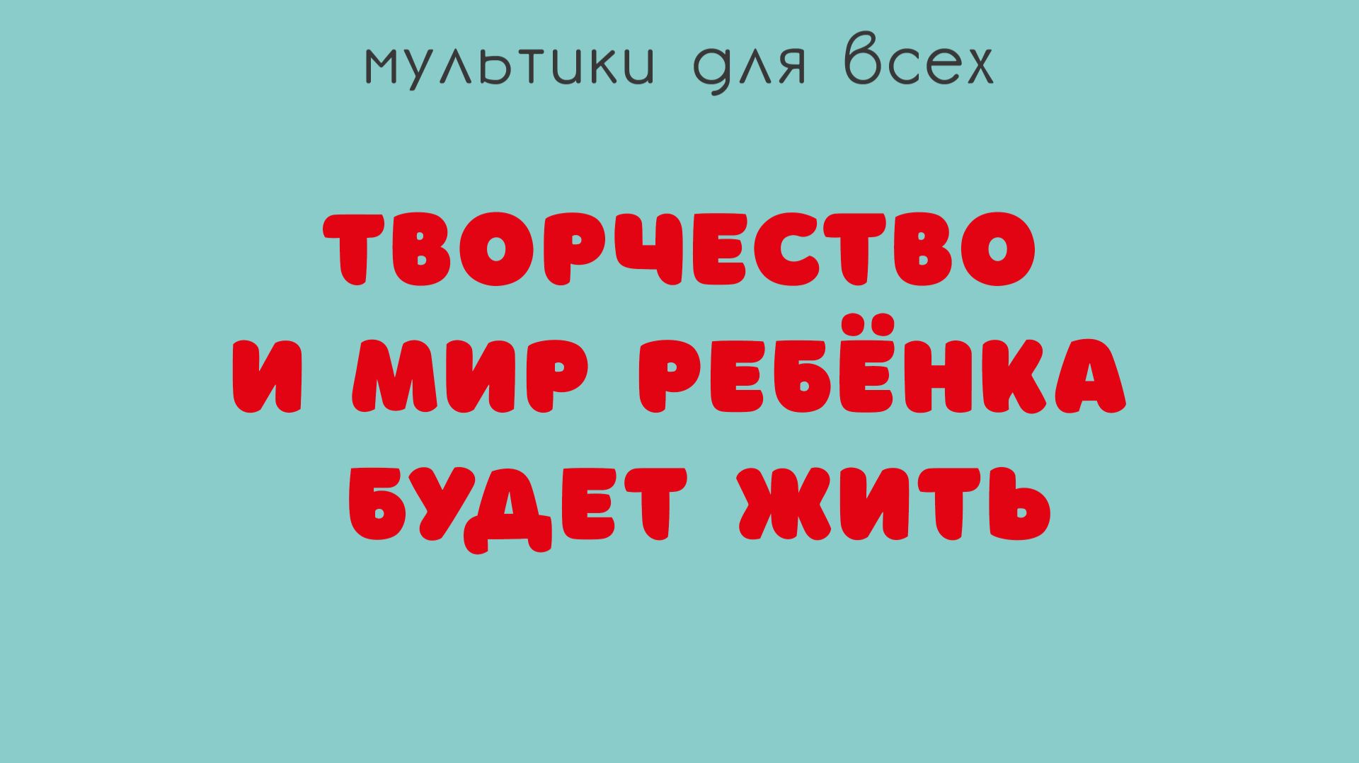 🎨✨ Когда детские рисунки оживают — это особенная магия. Чем полезны «живые» рисунки? смотреть онлайн