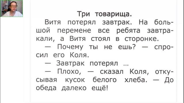 Чтение Письмо 1 класс 21.02.2025 смотреть онлайн