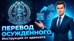 Как подать заявление о переводе осужденного в другую колонию или УФИЦ через Госуслуги