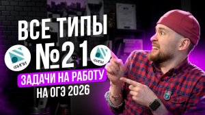 Все типы №21. Задачи на работу