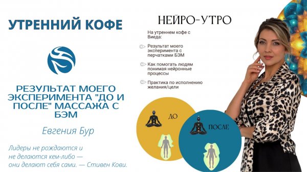 Результат моего эксперимента "До и После" массажа с БЭМ | Евгения Бур