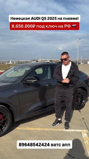 Немецкая Audi Q5 2025 на пневме! Авто из Грузии! #автоизгрузии #автоизкитая #обзор #audi #q5